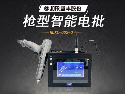 堅(jiān)豐智能螺絲刀提升裝配效率，高效便攜助力生產(chǎn)車(chē)間